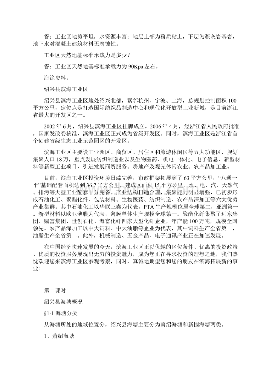 滨海的塘文化.docx_第2页