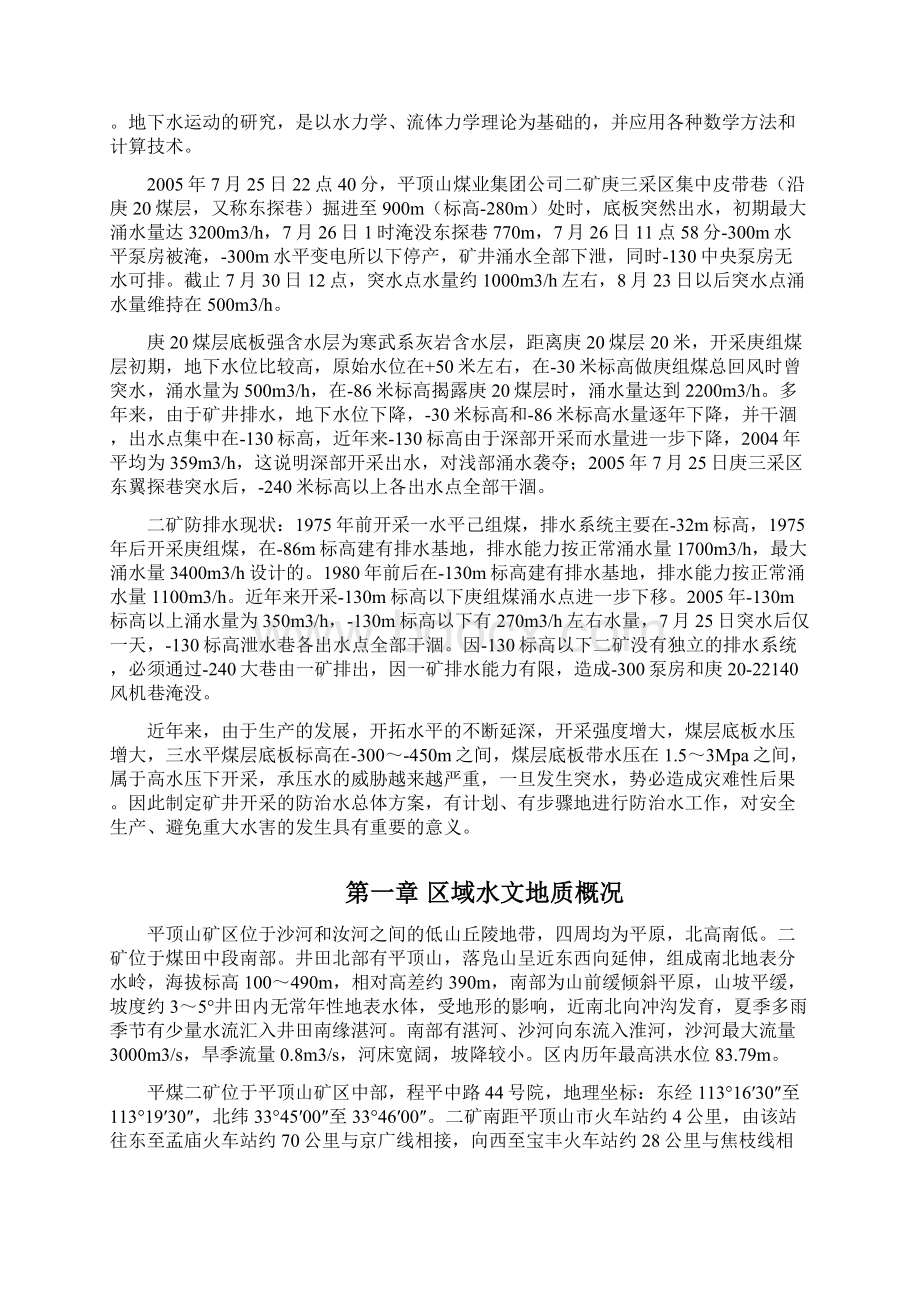 平煤二矿水文地质分析大学学位论文.docx_第3页