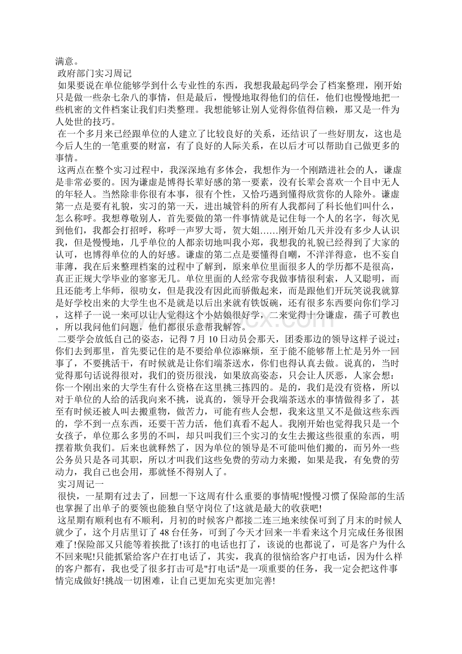 业务部门实习周记.docx_第2页