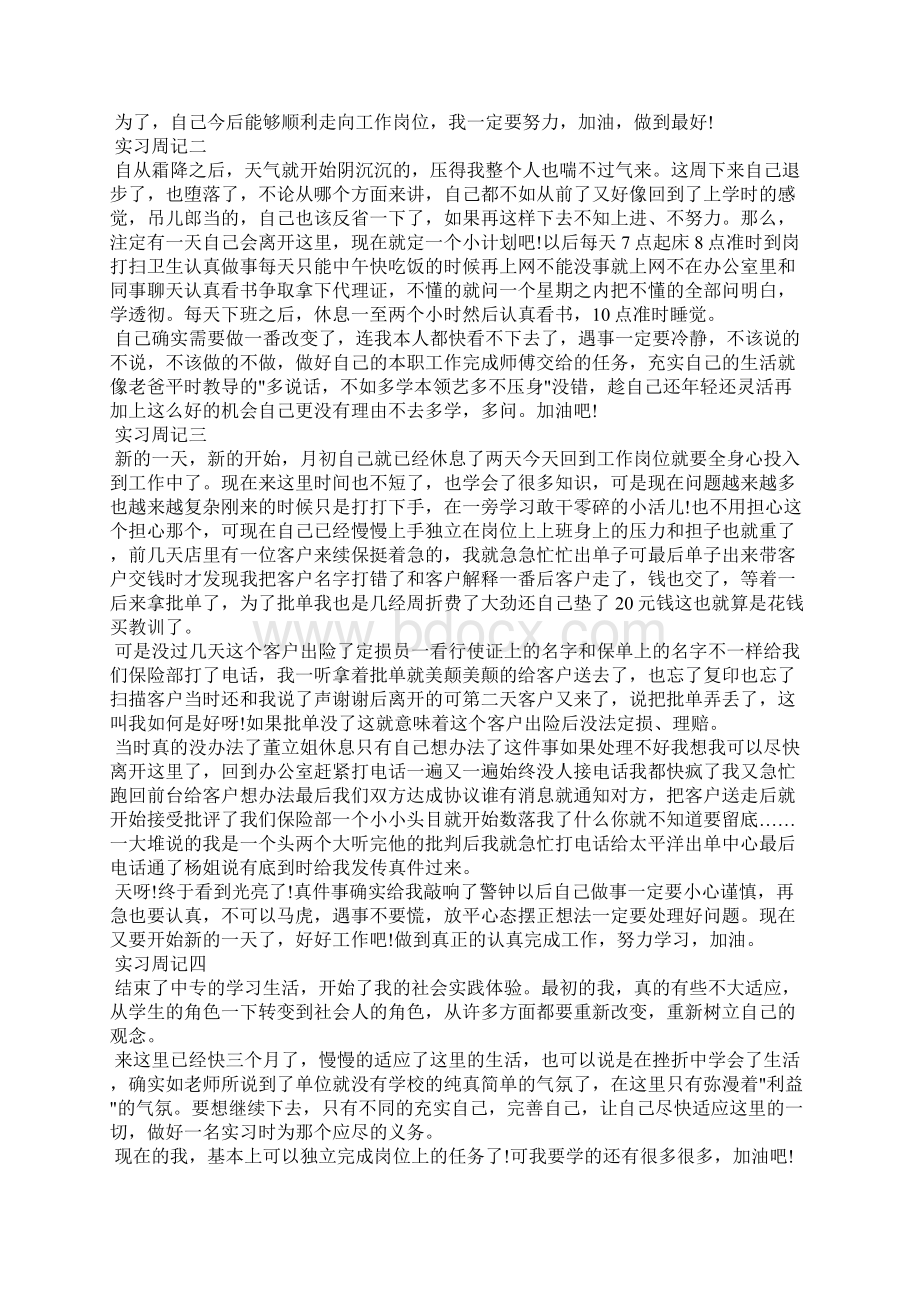 业务部门实习周记.docx_第3页