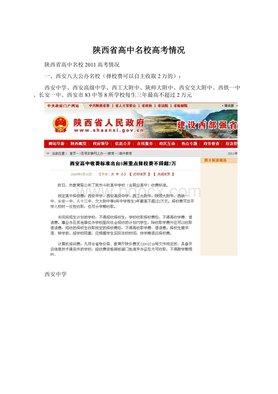 陕西省高中名校高考情况Word格式文档下载.docx