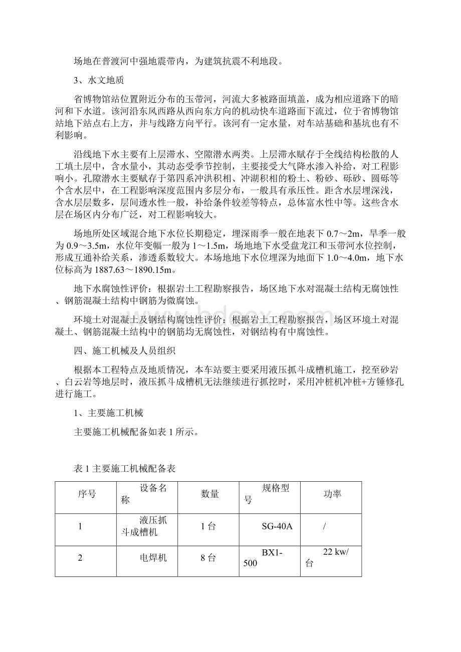 地下连续墙施工方案修改Word格式.docx_第3页