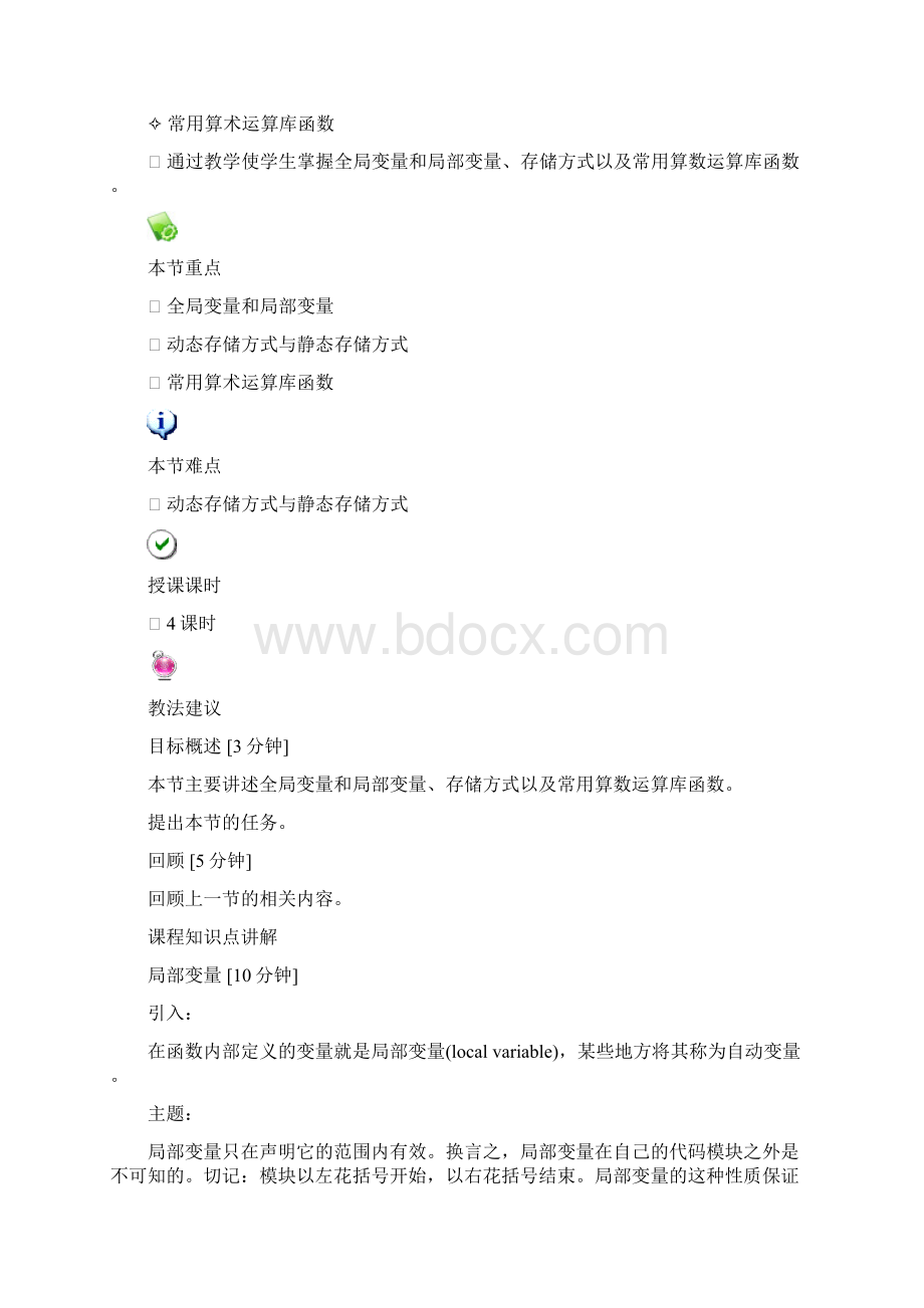 32 变量作用域和常用函数Word文档格式.docx_第2页