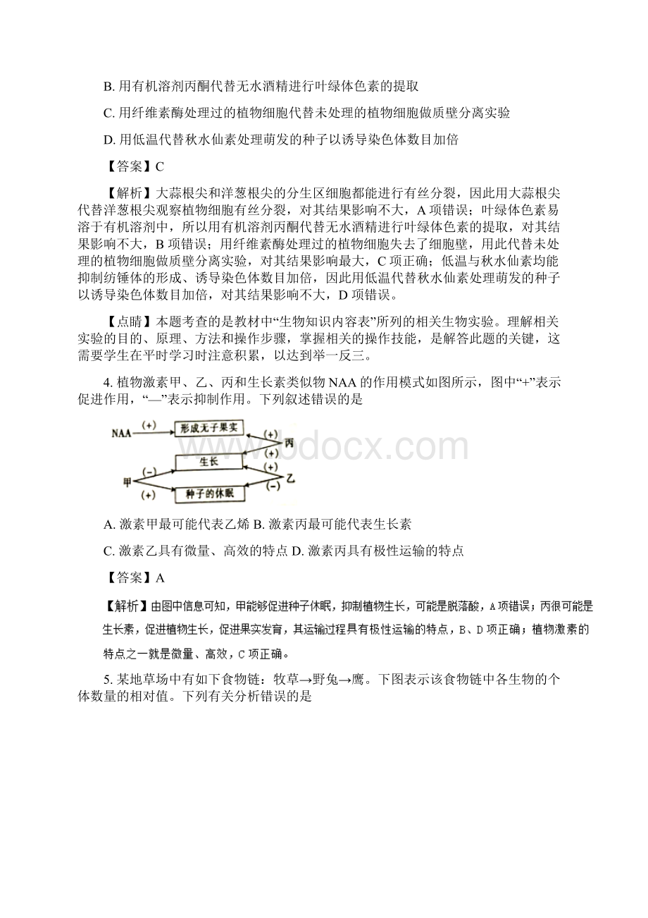 河南省新乡市届高三第三次模拟测试理综生物试题.docx_第2页