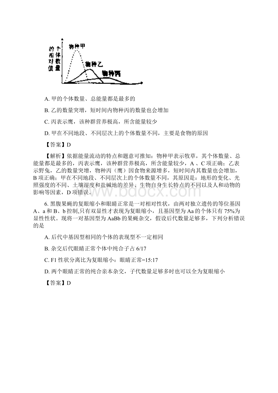 河南省新乡市届高三第三次模拟测试理综生物试题.docx_第3页