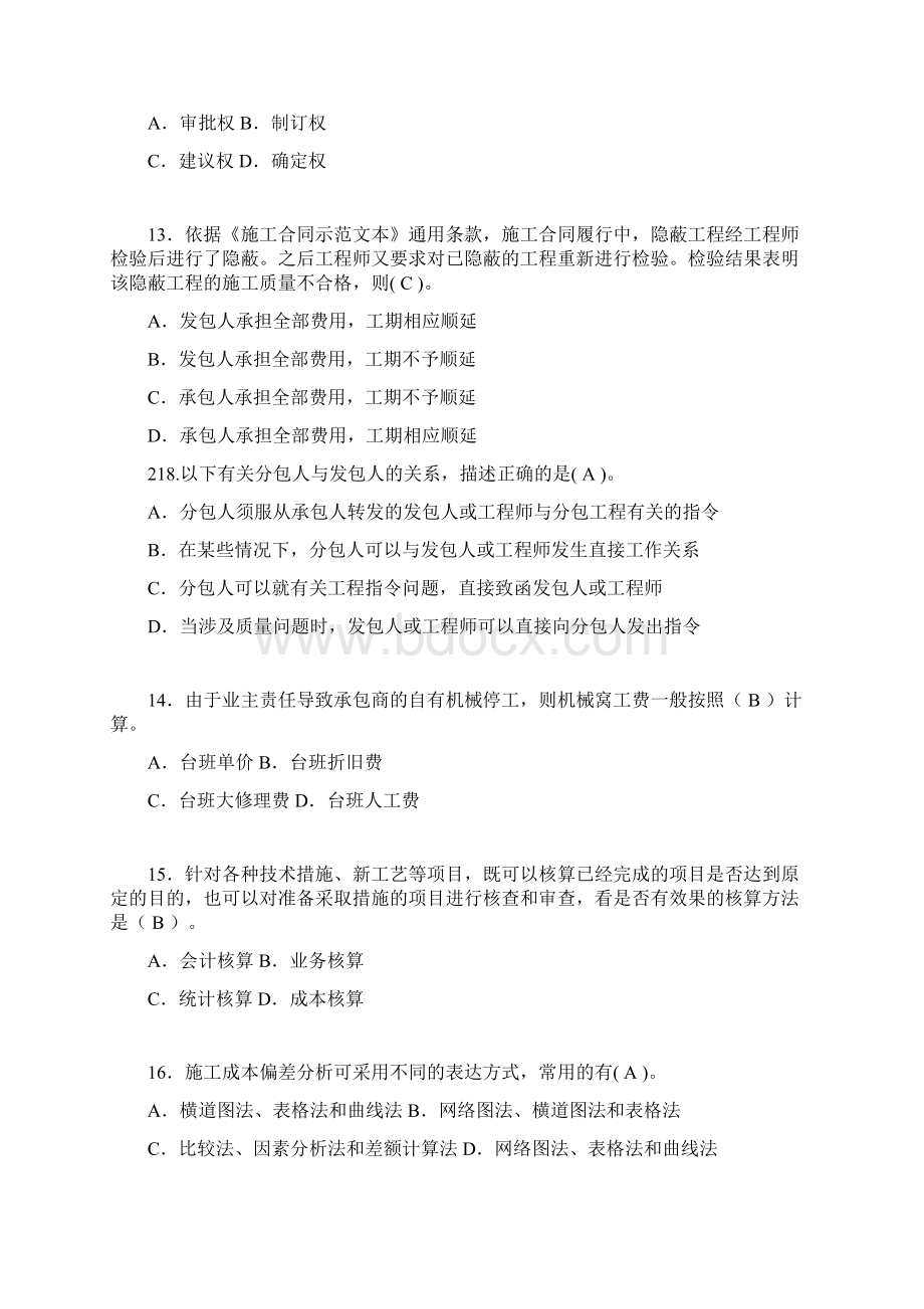 建筑工程项目管理复习题含答案vd.docx_第3页