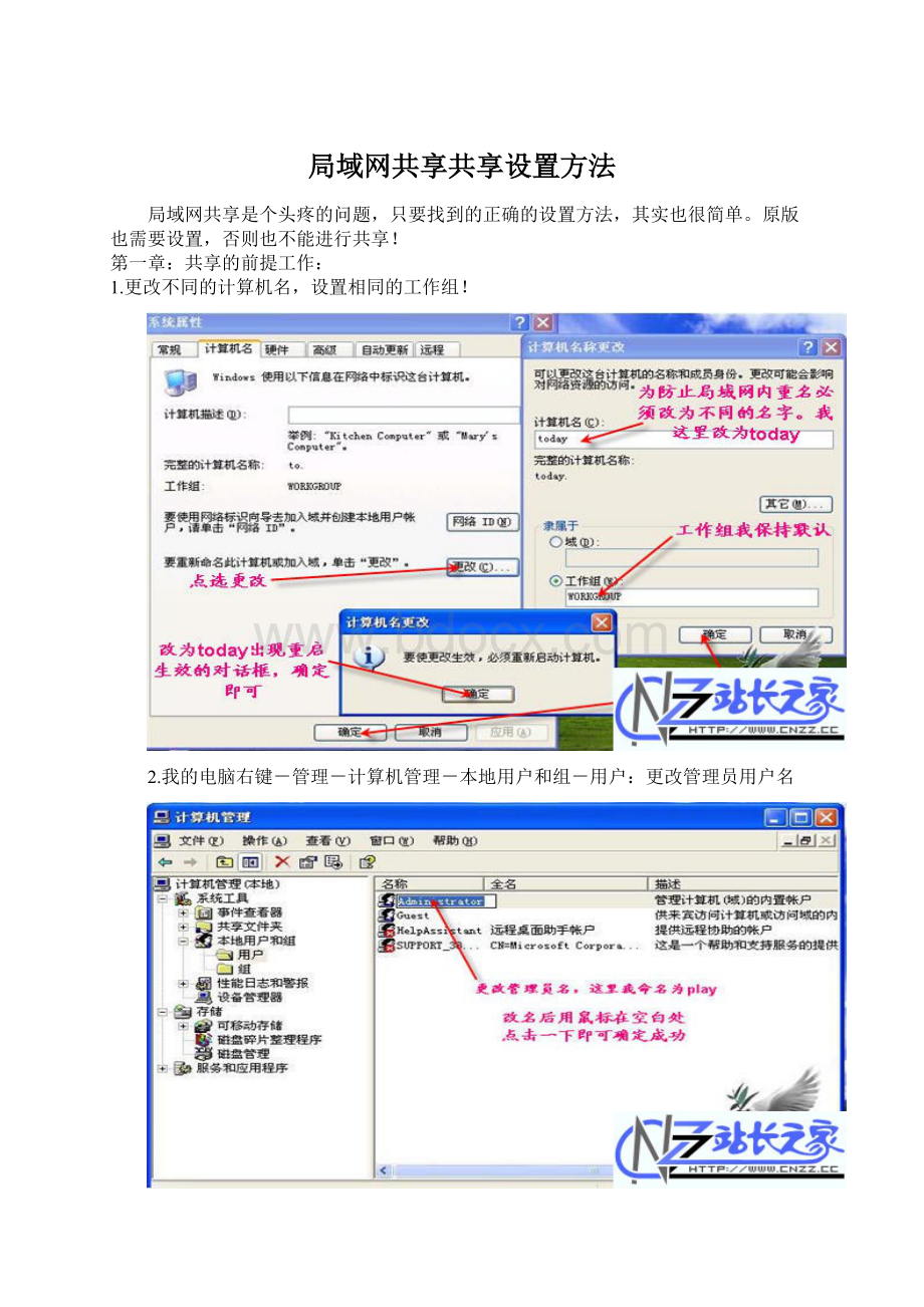 局域网共享共享设置方法文档格式.docx_第1页