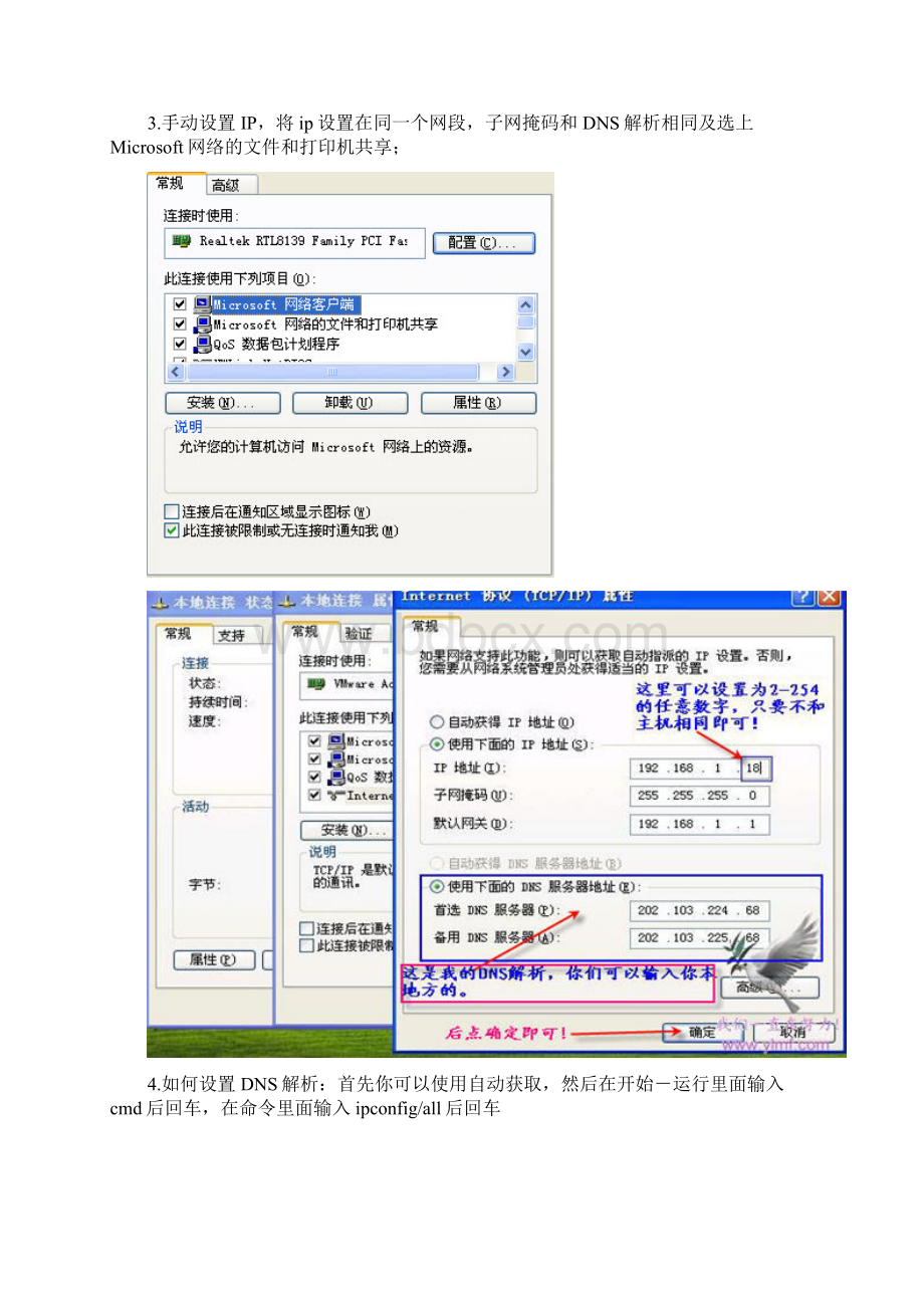 局域网共享共享设置方法文档格式.docx_第2页