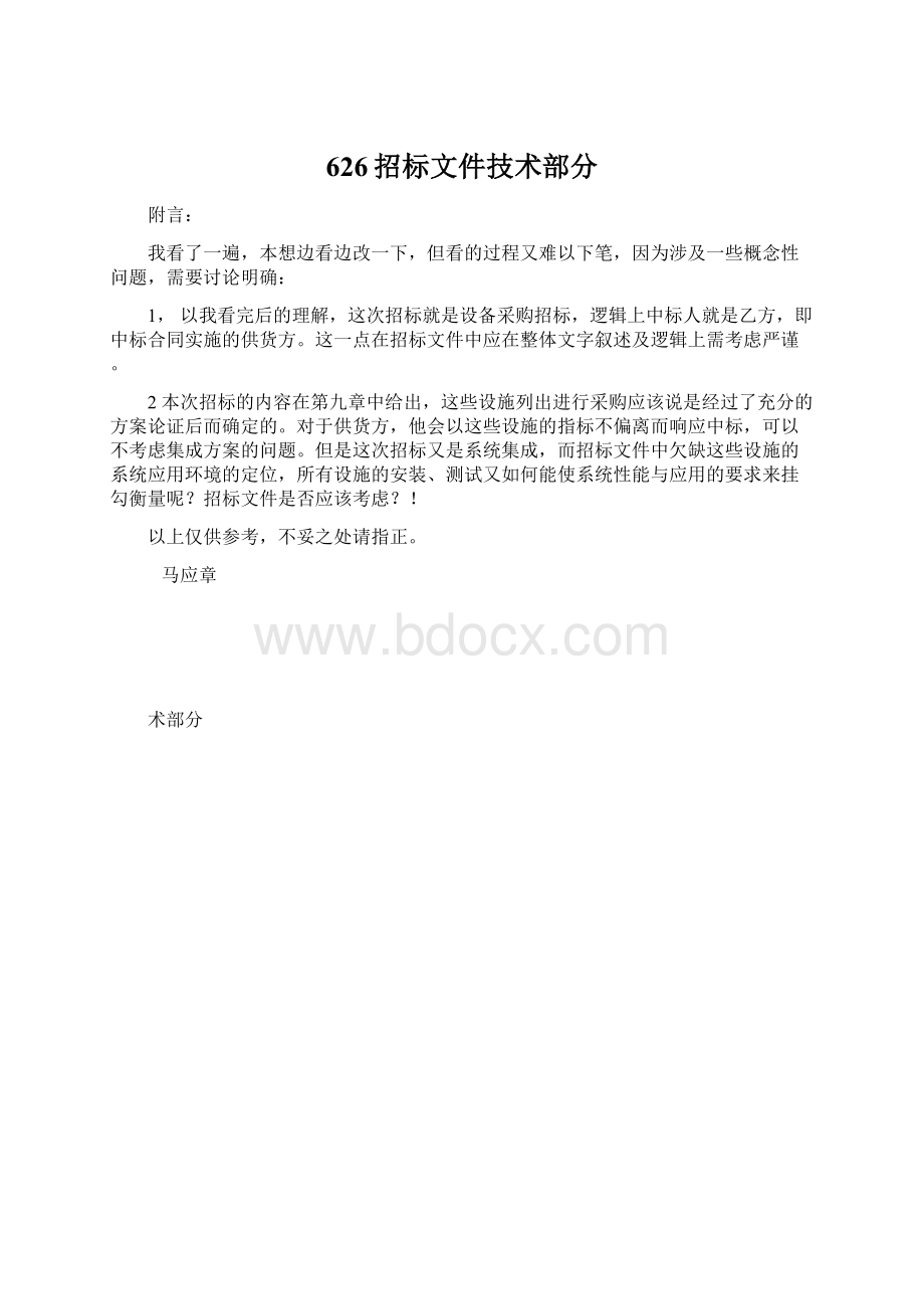 626招标文件技术部分.docx