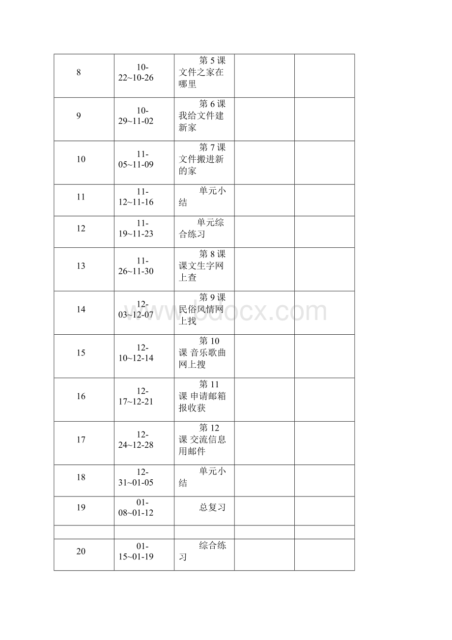 小学四年级上册信息技术教案 全册.docx_第3页