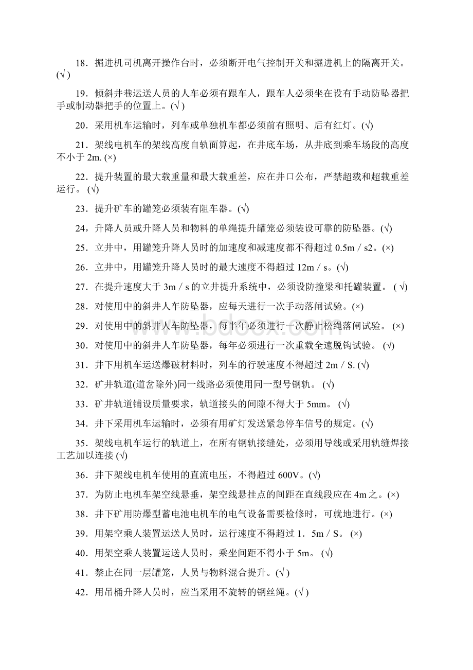 煤矿机电运输提升安全系统考卷.docx_第2页