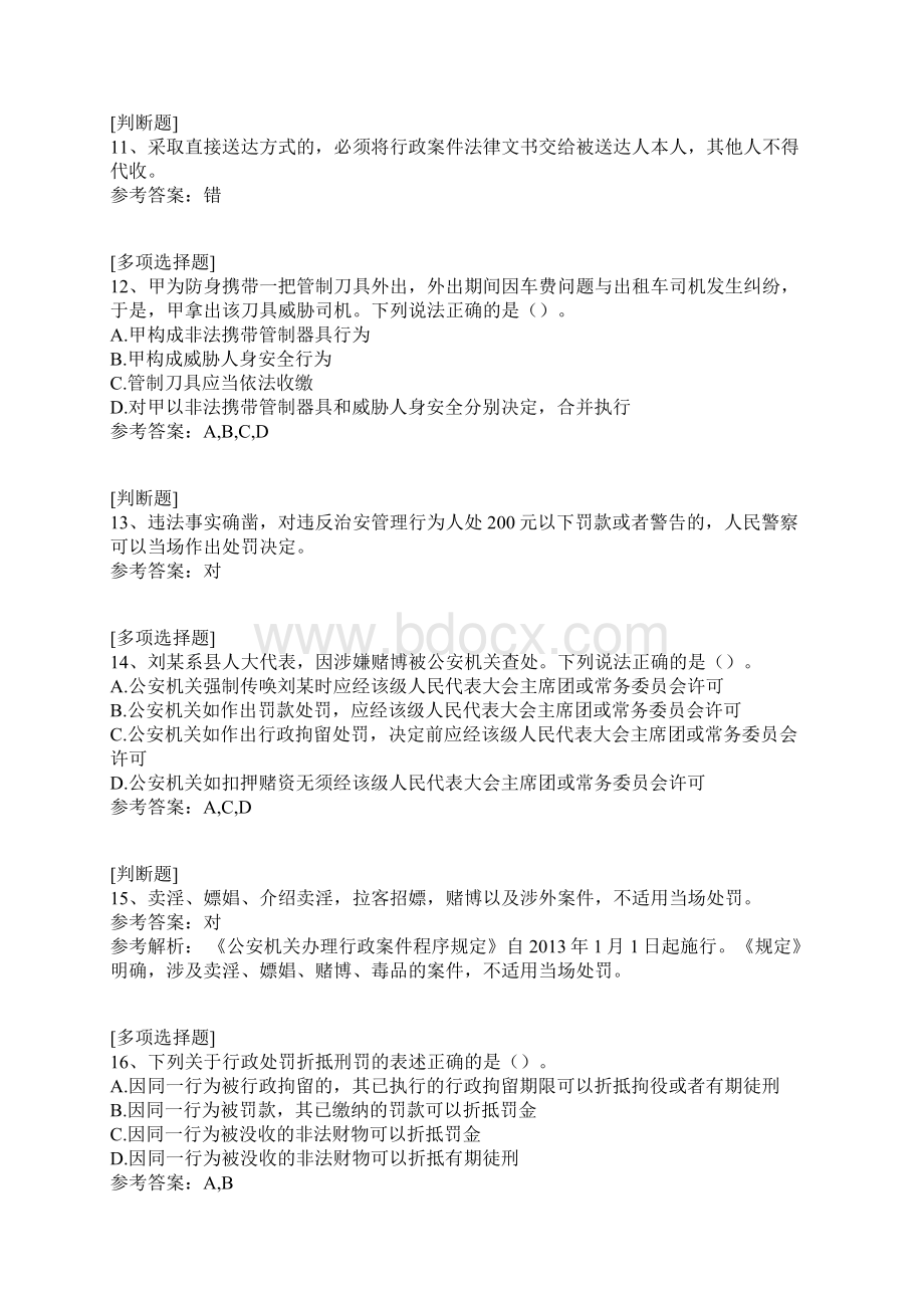 公安民警基本级执法资格考试真题精选Word文档格式.docx_第3页