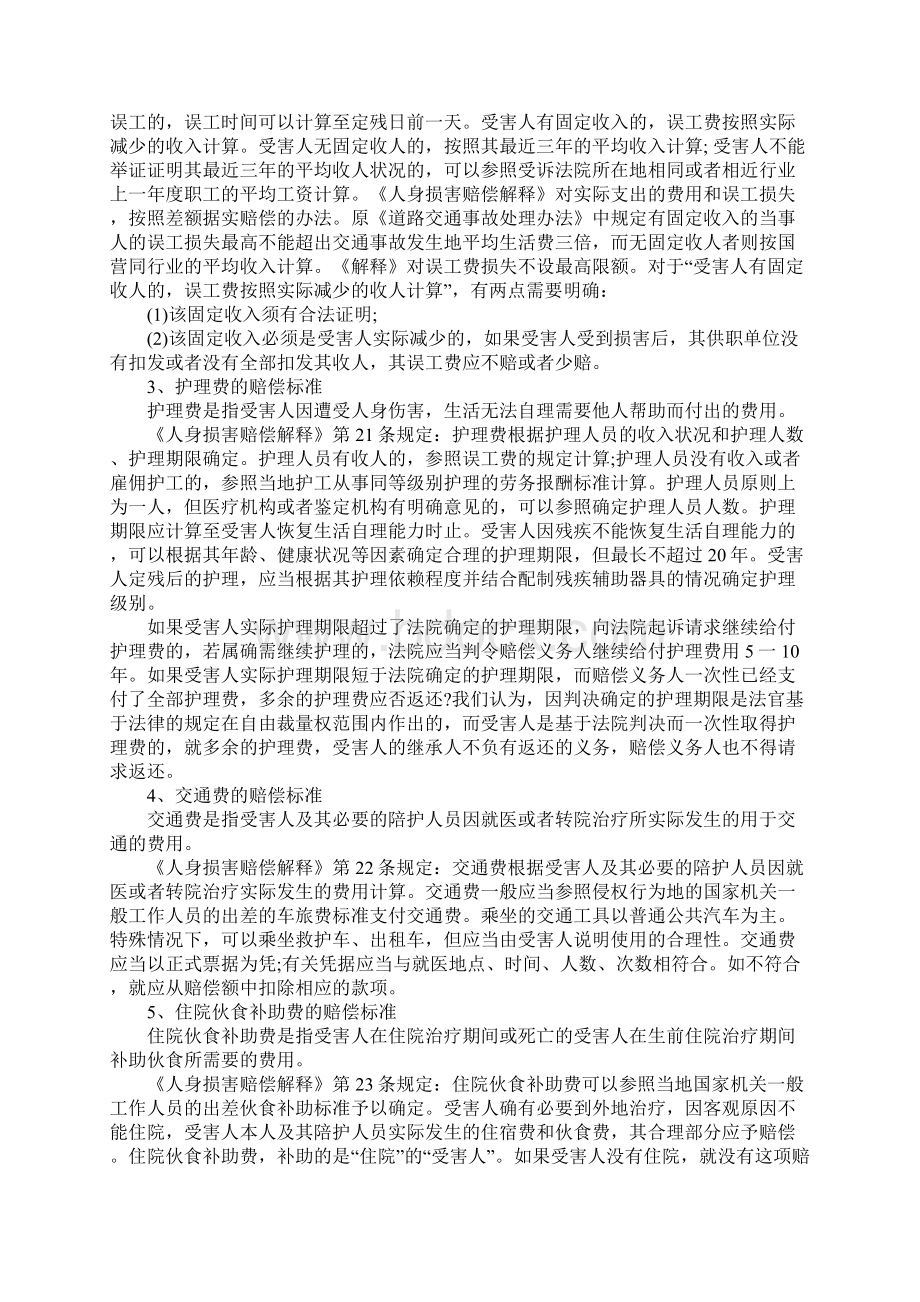 车辆被盗后发生交通事故车主需要承担责任吗Word文件下载.docx_第2页