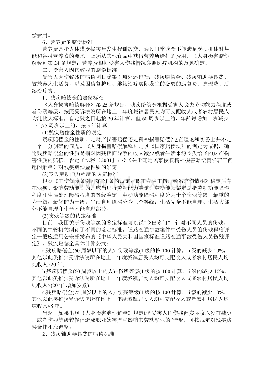 车辆被盗后发生交通事故车主需要承担责任吗Word文件下载.docx_第3页