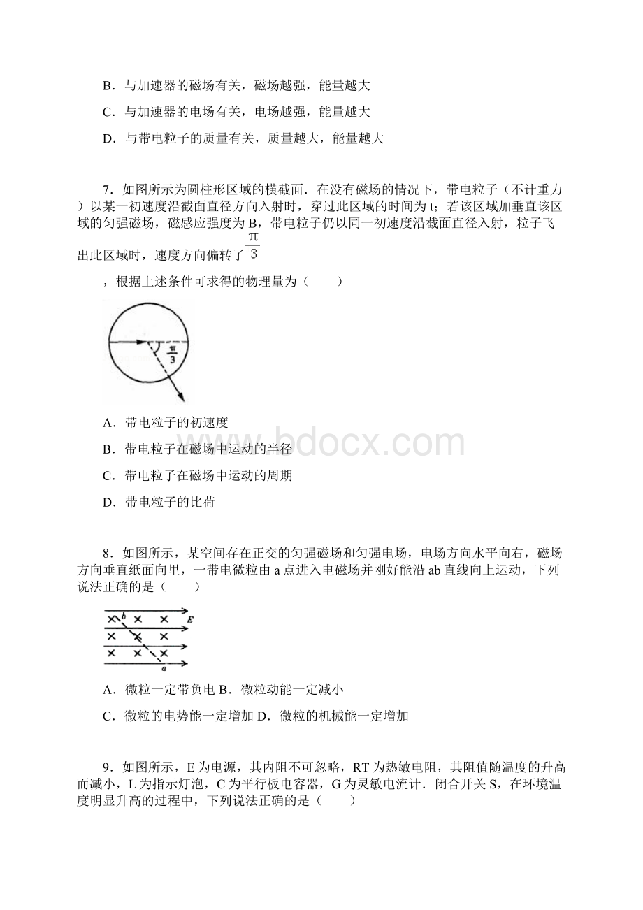 高二物理扬州中学学年高二上学期期中物理试题选修Word下载.docx_第3页