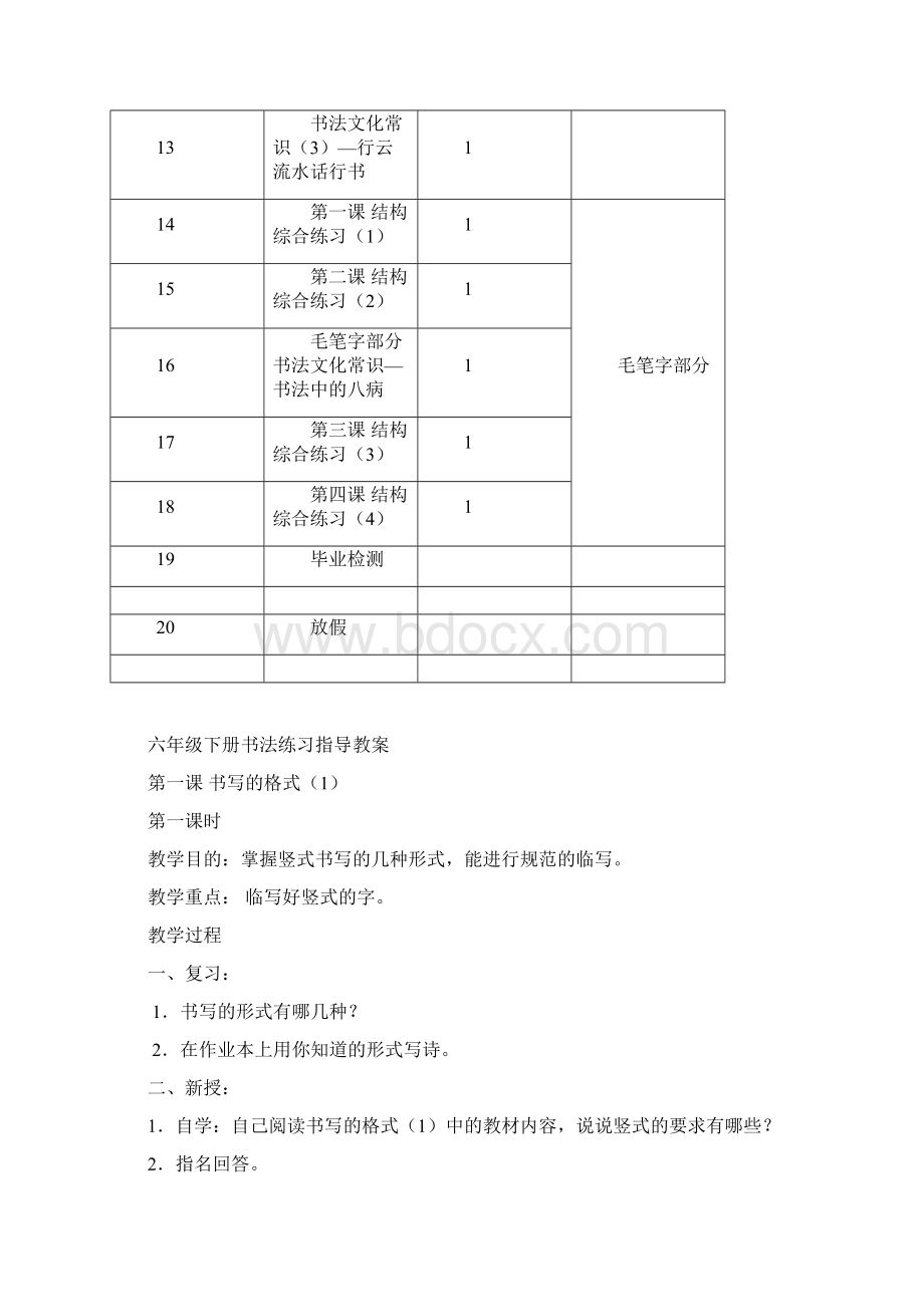 六年级下册书法练习指导教案最新.docx_第3页