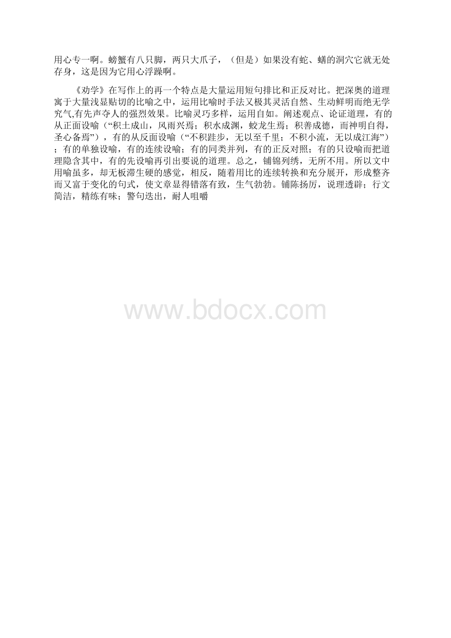 荀子劝学篇Word格式文档下载.docx_第2页