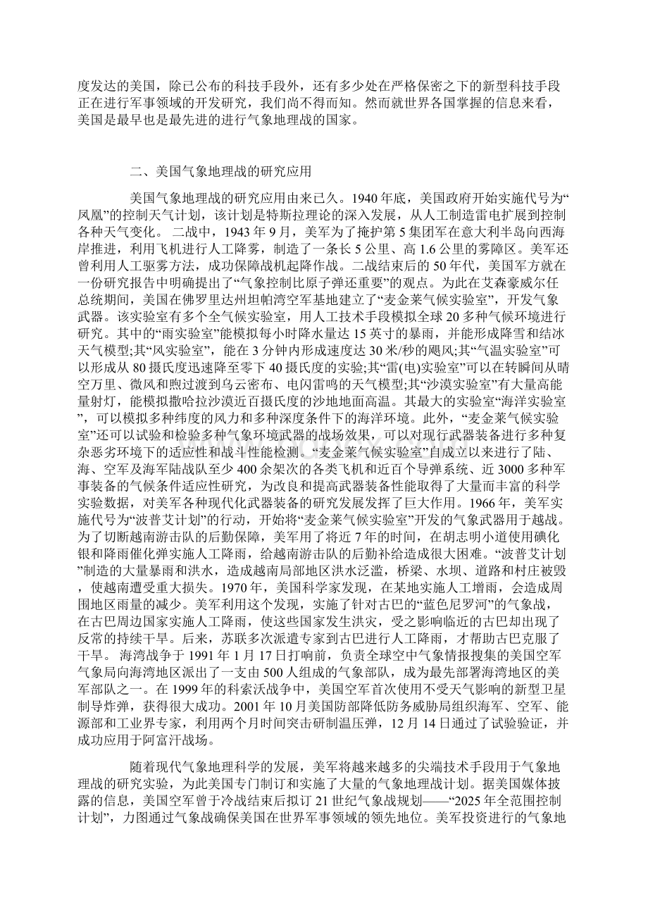 《中国与美国战略》第六章 第五节 美国对中国的气象地理战.docx_第3页