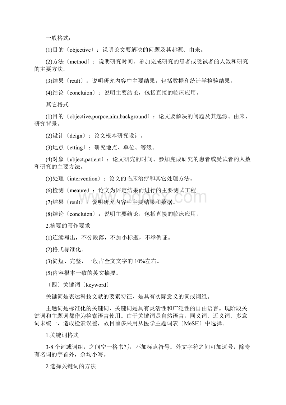 医学论文个案例文医学论文个案写Word下载.docx_第2页