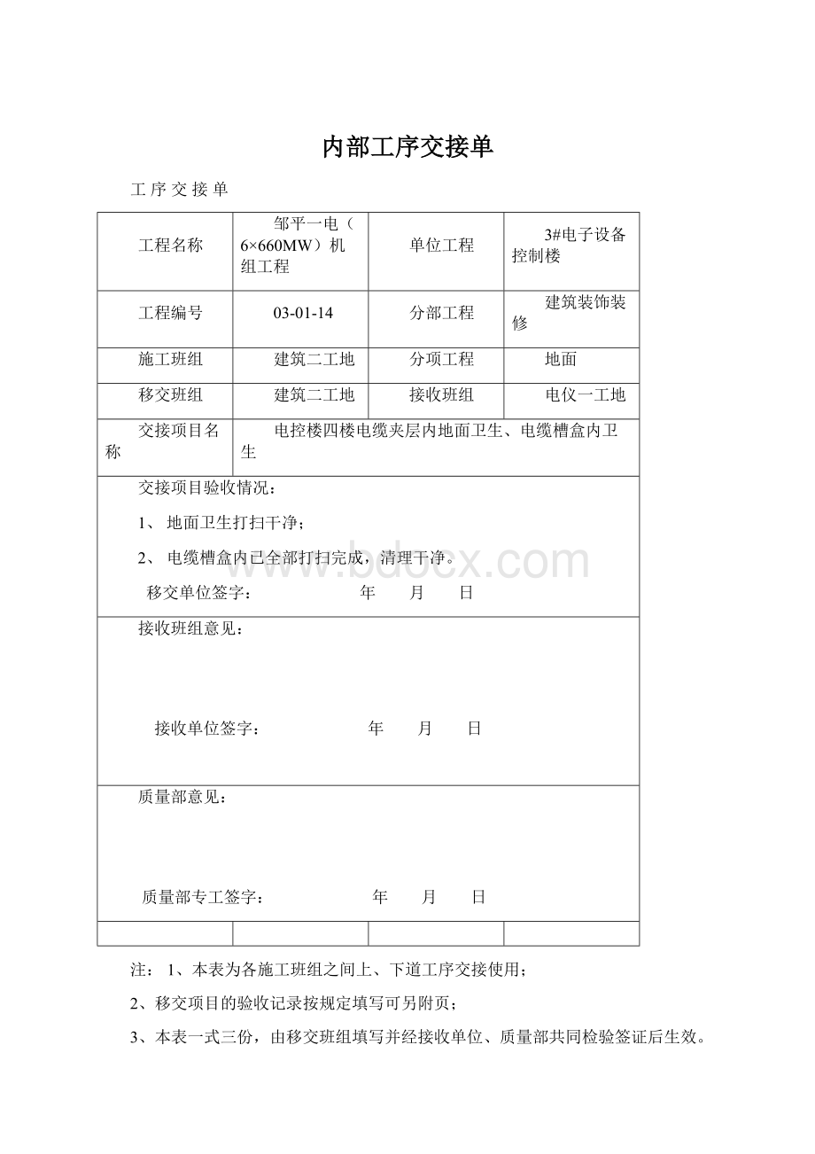 内部工序交接单.docx_第1页