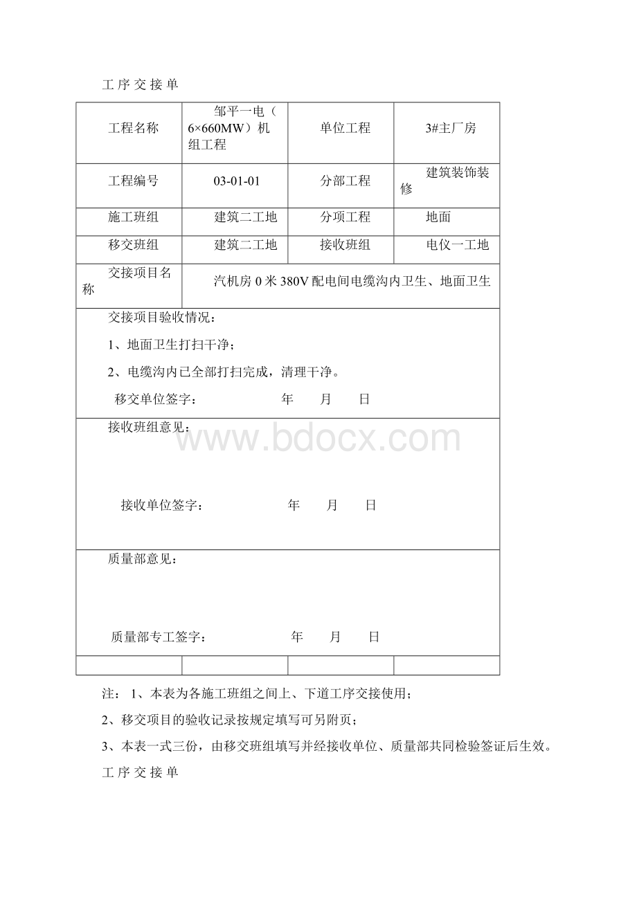 内部工序交接单Word文档下载推荐.docx_第2页