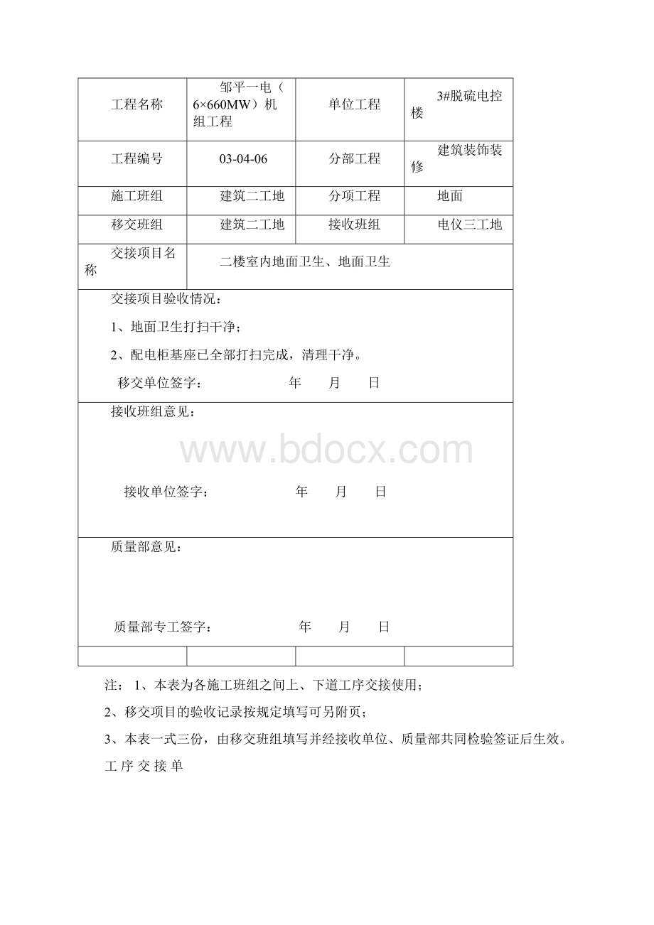 内部工序交接单.docx_第3页