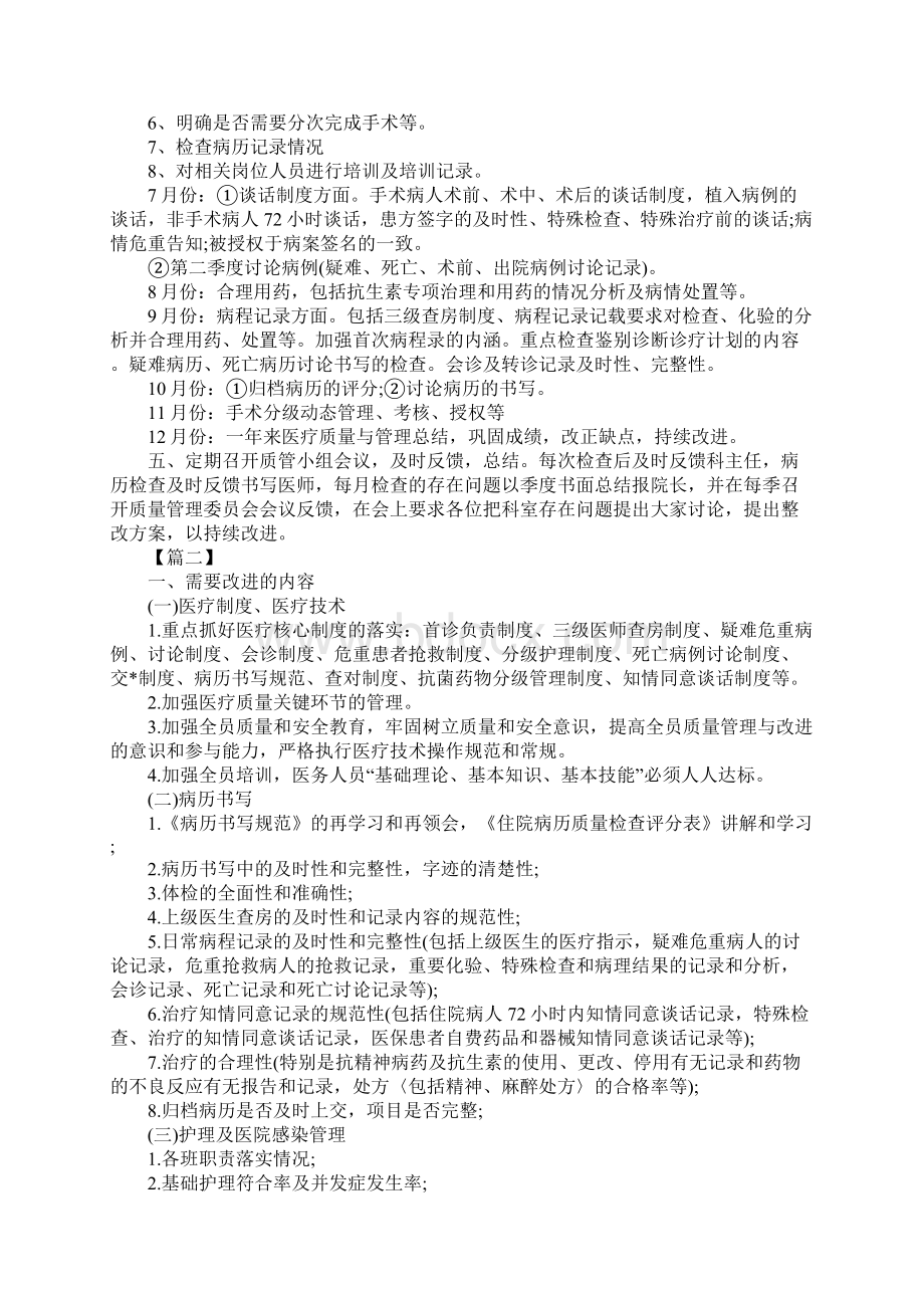 科室质量与安全管理工作计划文档格式.docx_第2页