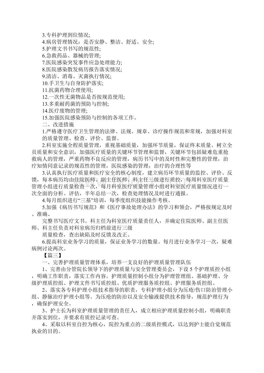 科室质量与安全管理工作计划文档格式.docx_第3页