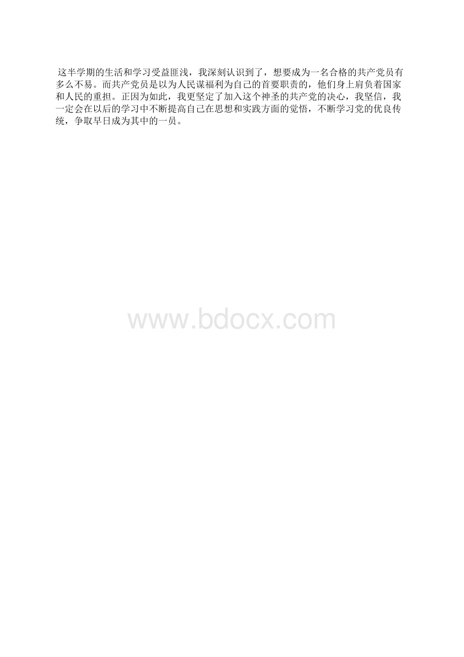 最新入党思想汇报认真学习每一节党课思想汇报文档五篇.docx_第2页