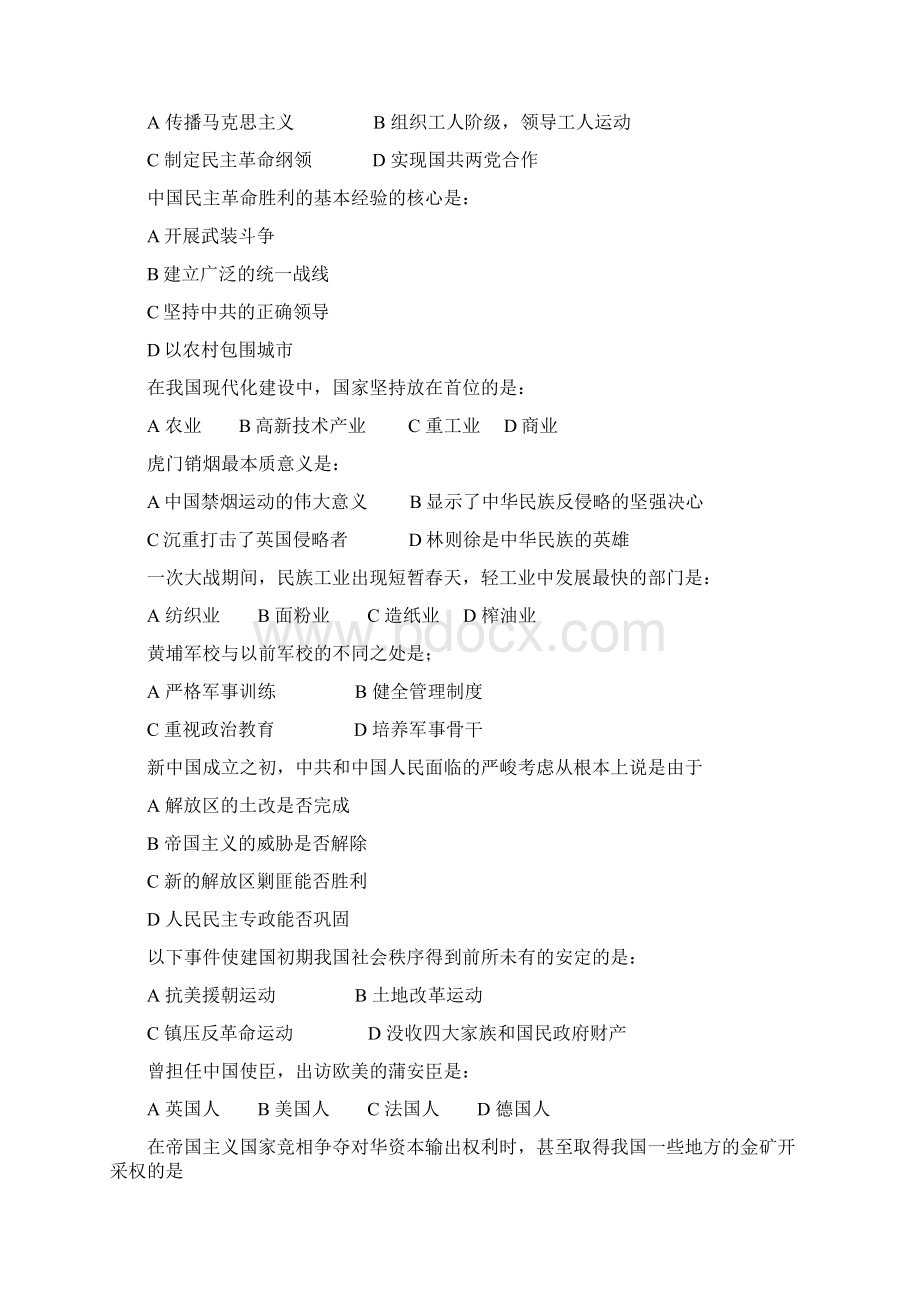 高三历史中国近现代史选择题强化训练52Word文档格式.docx_第3页