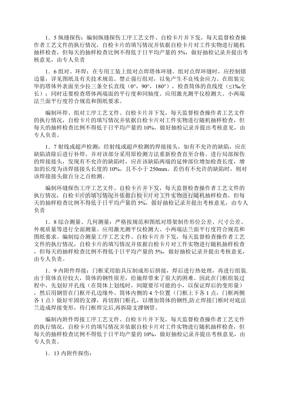 塔筒制造质量管理体系工作程序.docx_第2页