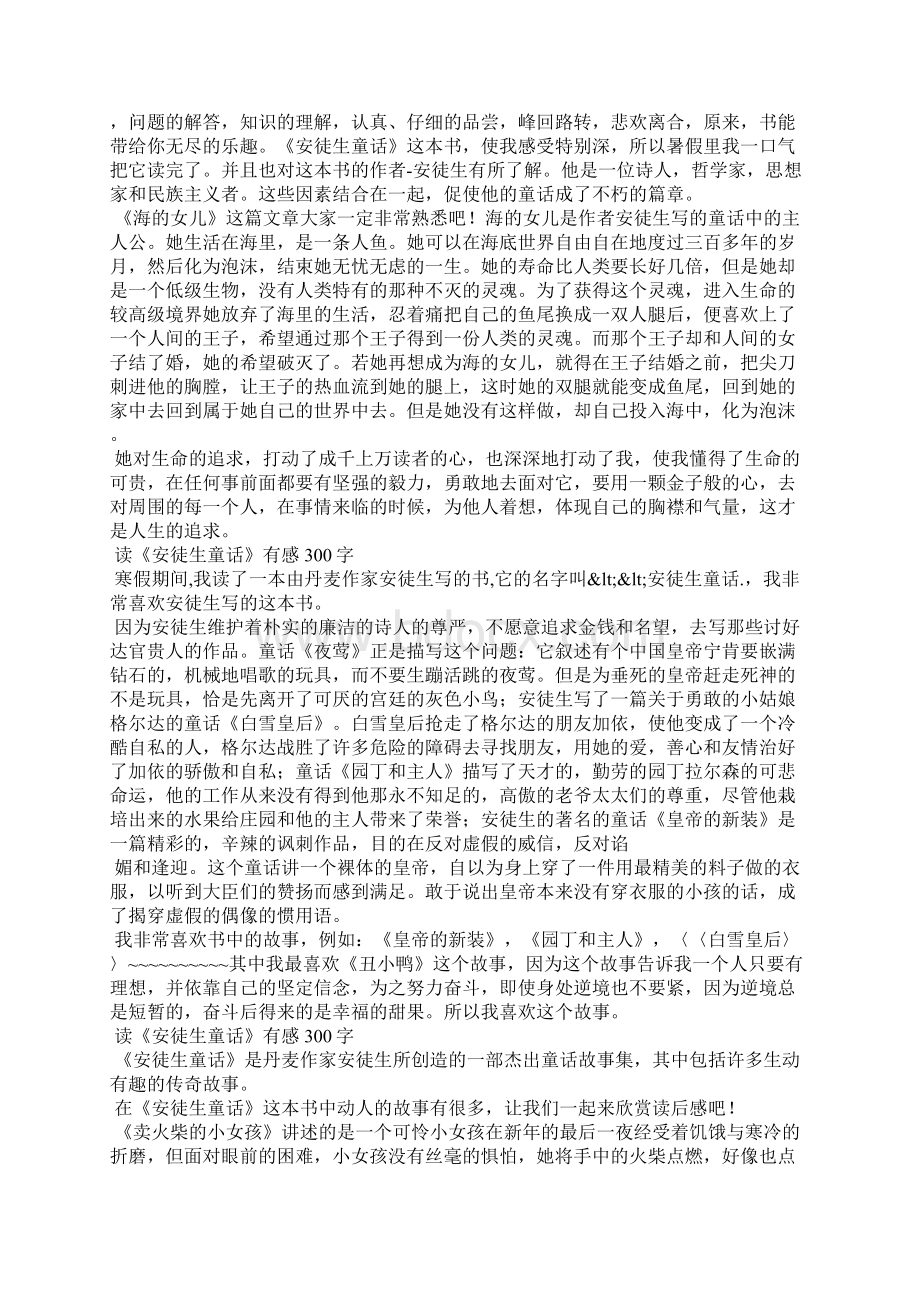 读《安徒生童话》有感Word文档下载推荐.docx_第2页