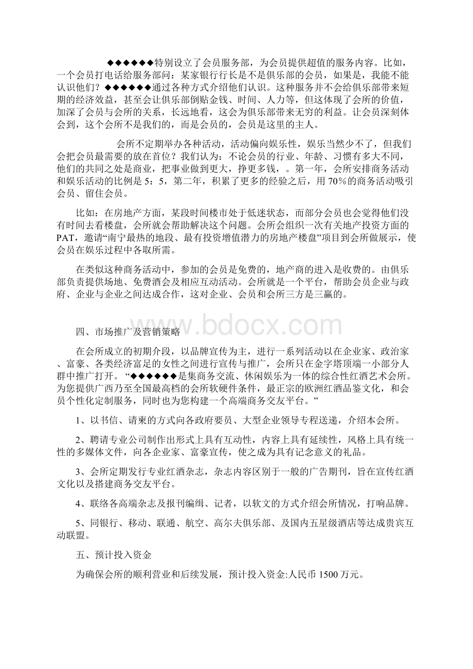 某会所商业计划书doc 34页精品.docx_第3页