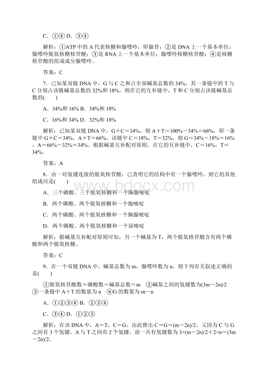 DNA的结构课后分层检测案新教材分层设计.docx_第3页