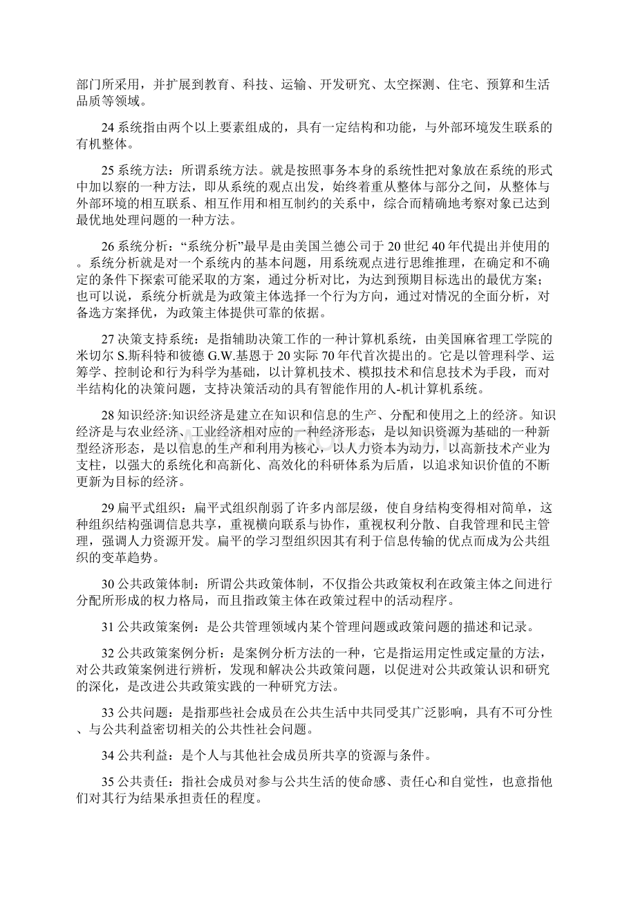 公共政策概论综合练习题答案.docx_第3页