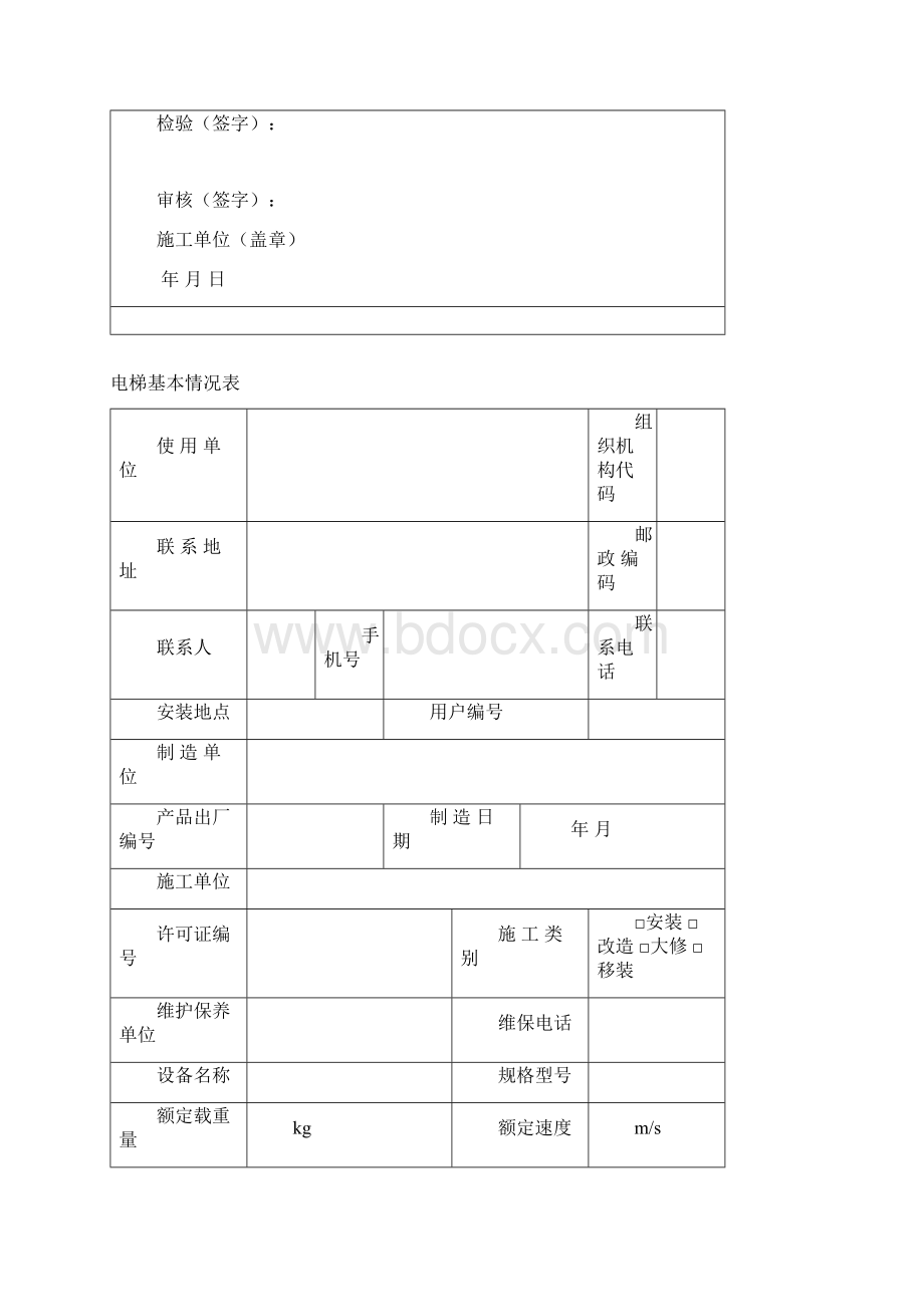 杂物电梯施工自检报告范本.docx_第3页