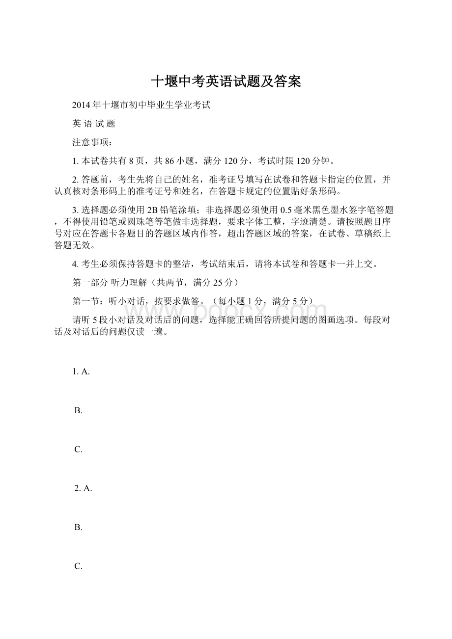 十堰中考英语试题及答案Word格式文档下载.docx_第1页