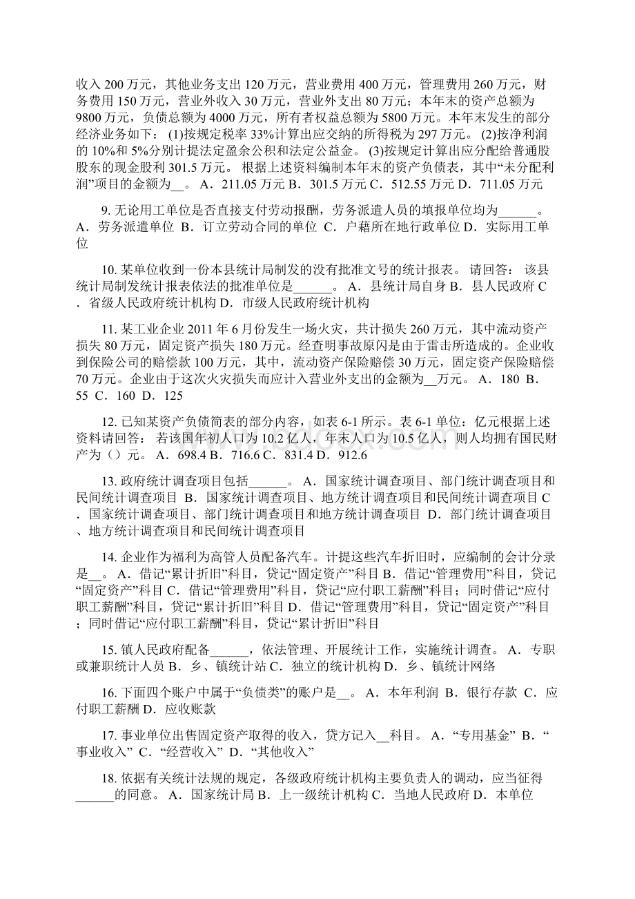 黑龙江上半年统计师考试生产统计范围考试试题.docx_第2页