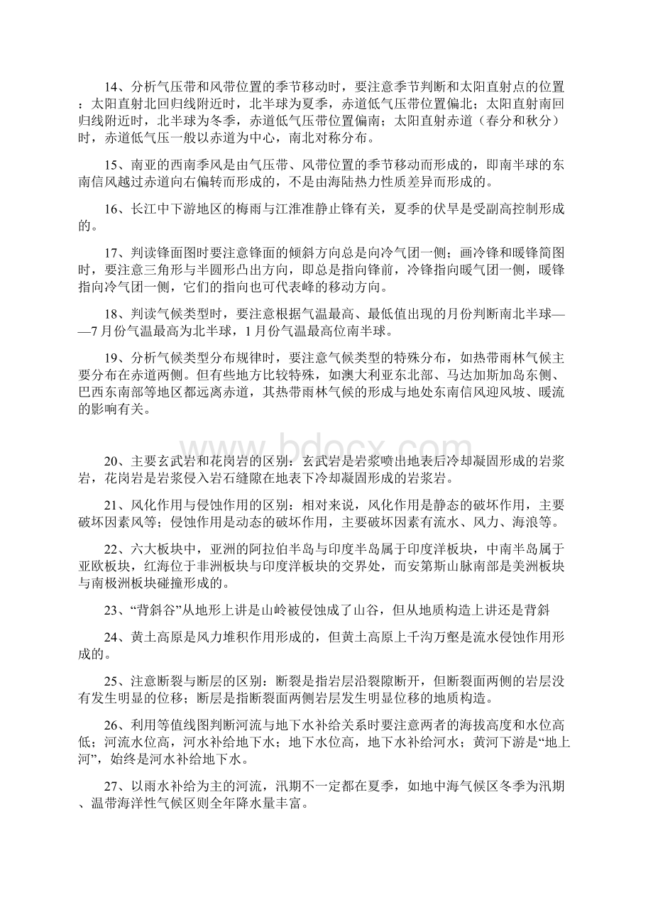 高中地理必会基础知识整理.docx_第2页