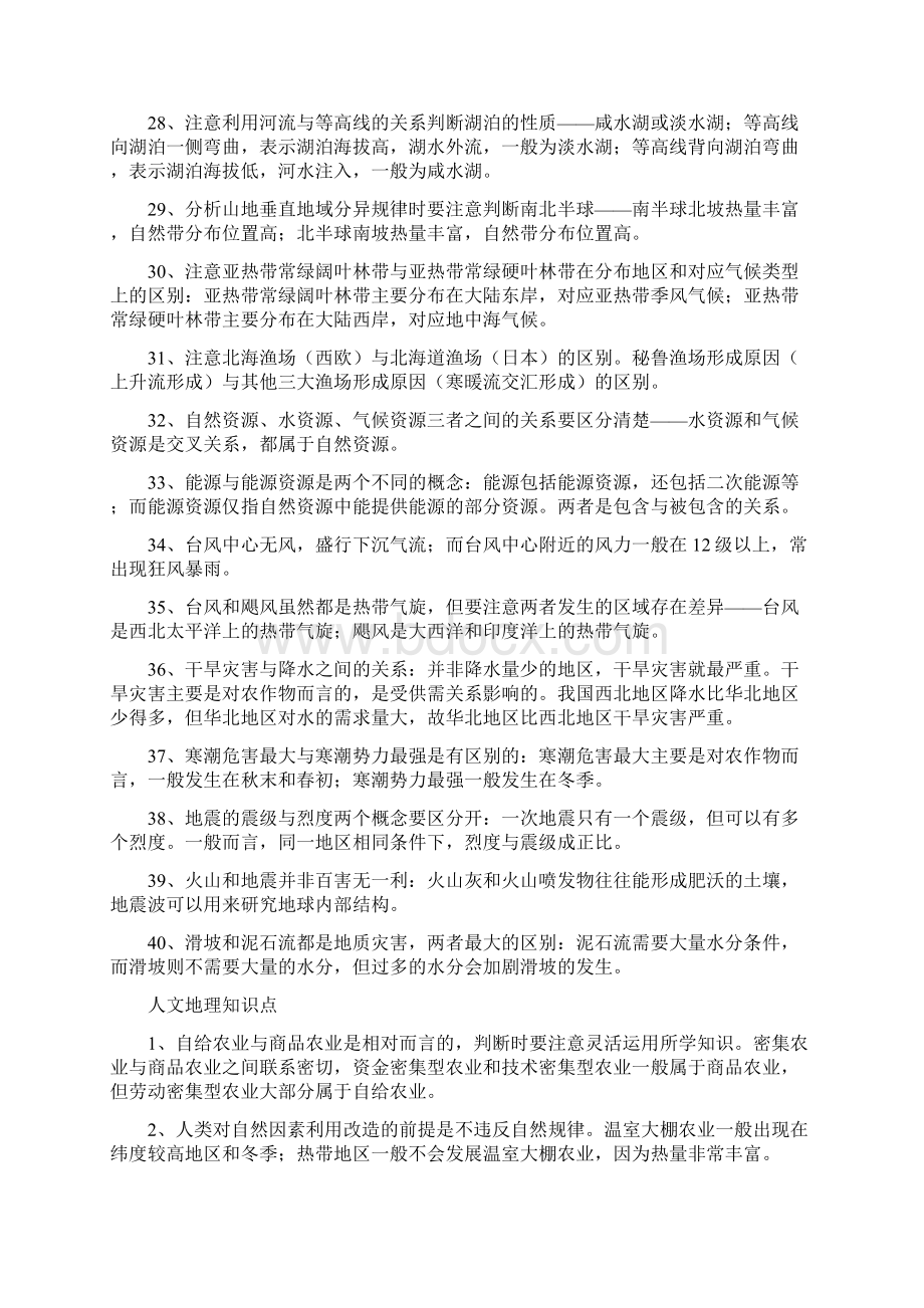 高中地理必会基础知识整理.docx_第3页