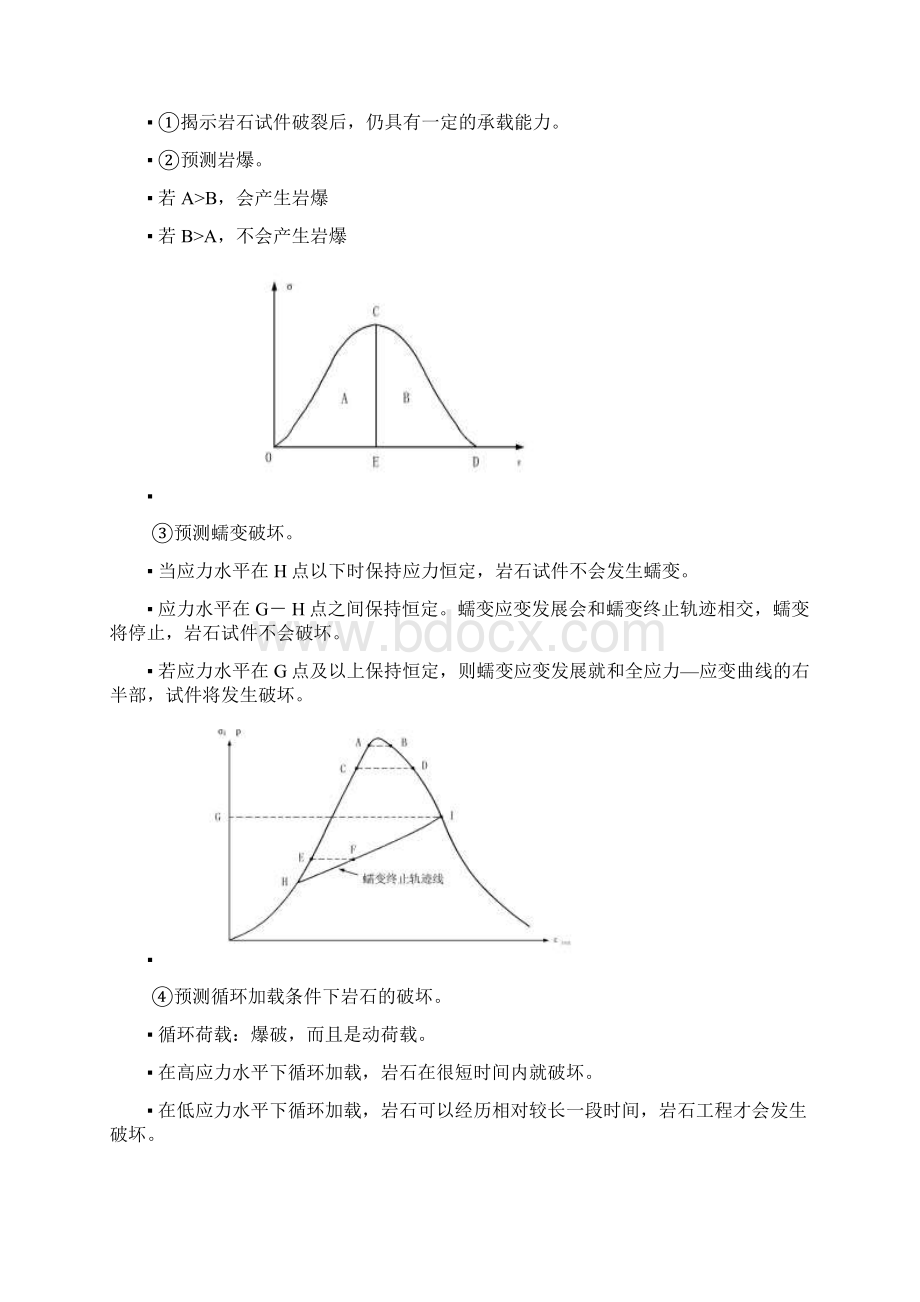 岩石1 岩石力学性质.docx_第2页