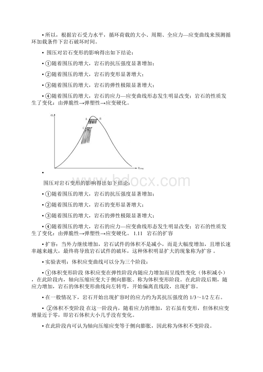 岩石1 岩石力学性质.docx_第3页