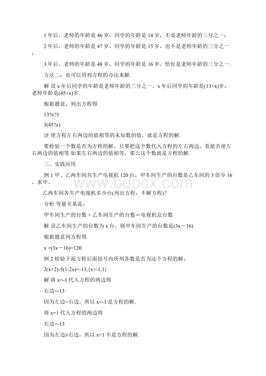 华师版七年级数学教案.docx_第2页