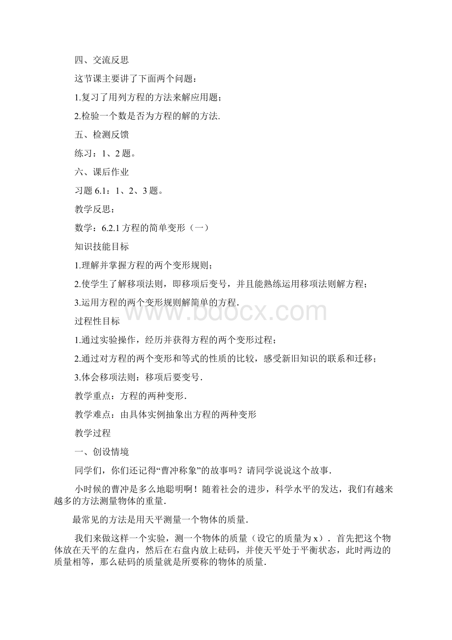 华师版七年级数学教案.docx_第3页