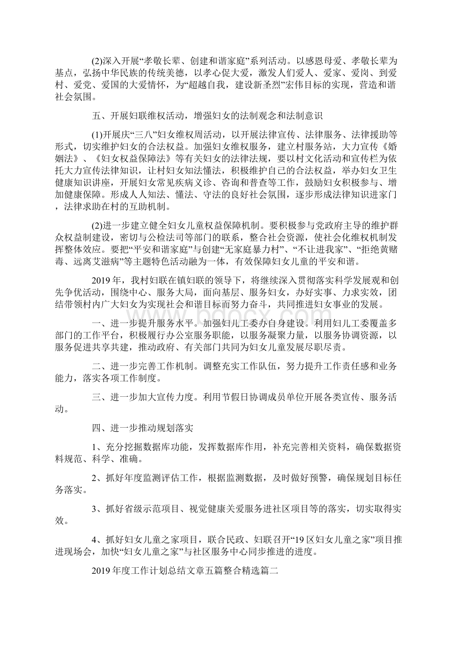 度工作计划总结文章五篇整合精选Word格式.docx_第2页