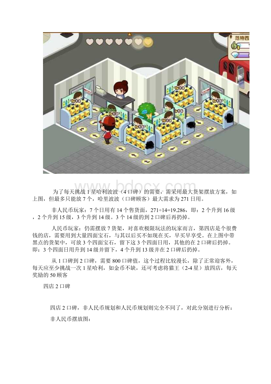 QQ超市范特西大卖场发展攻略Word格式.docx_第3页