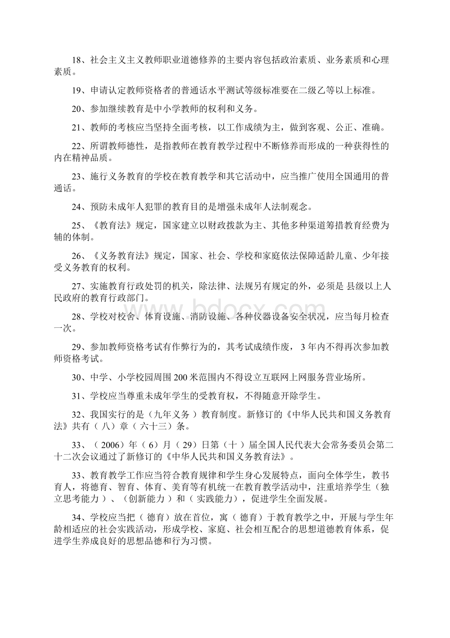 福建省中小学教师职称考试重点复习资料.docx_第2页