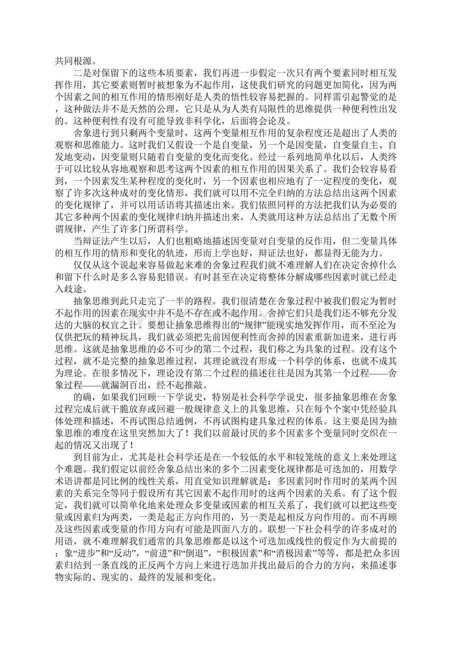 方法论和政治经济学.docx_第2页