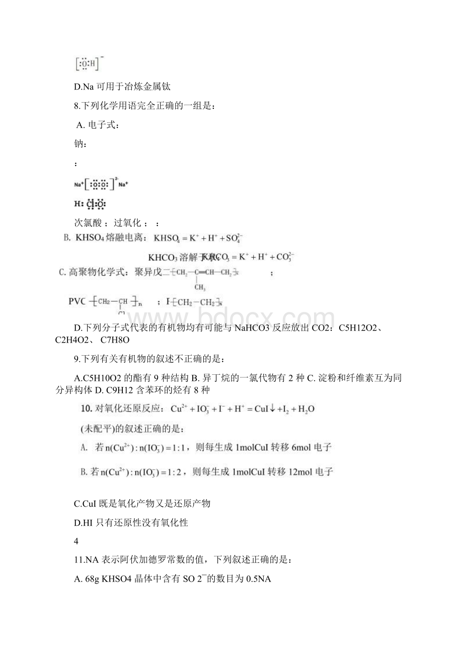 黑龙江省双鸭山市宝清县高级中学学年高三阶段性测试理科综合试题 Word版含答案文档格式.docx_第3页