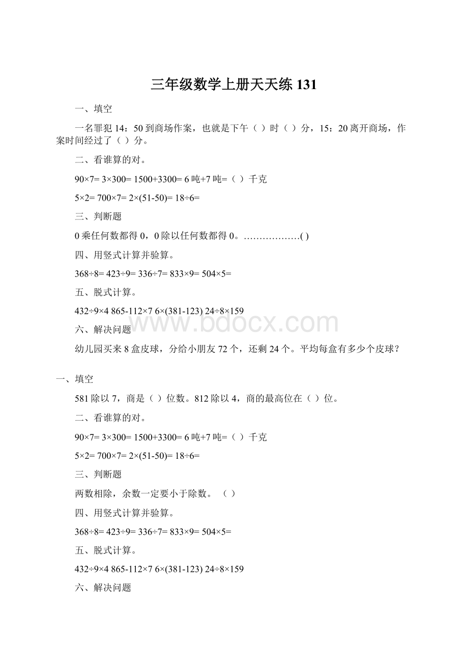 三年级数学上册天天练131.docx_第1页